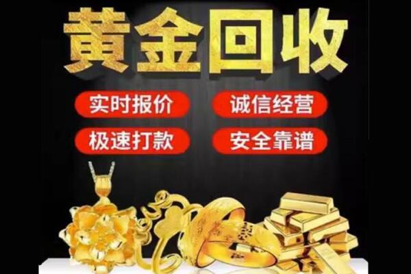 东莞市塘厦镇回收黄金
