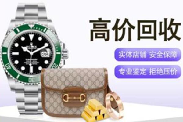 东莞市塘厦镇奢侈品回收